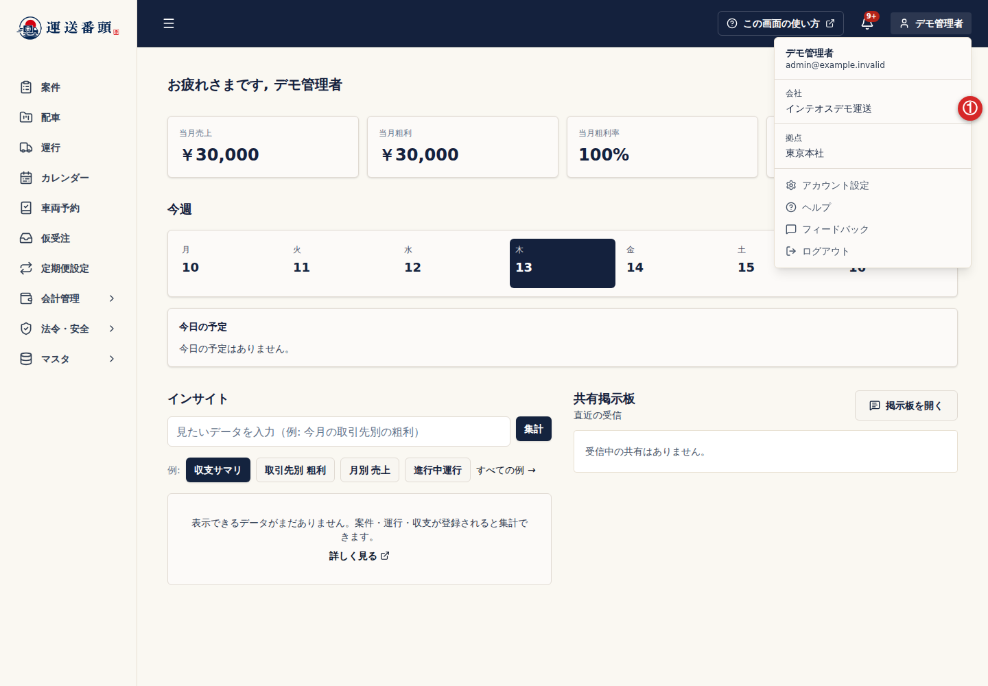 アカウントメニューの会社切替
