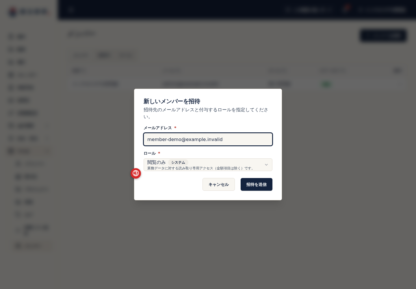 新しいメンバーへ割り当てる閲覧のみロール