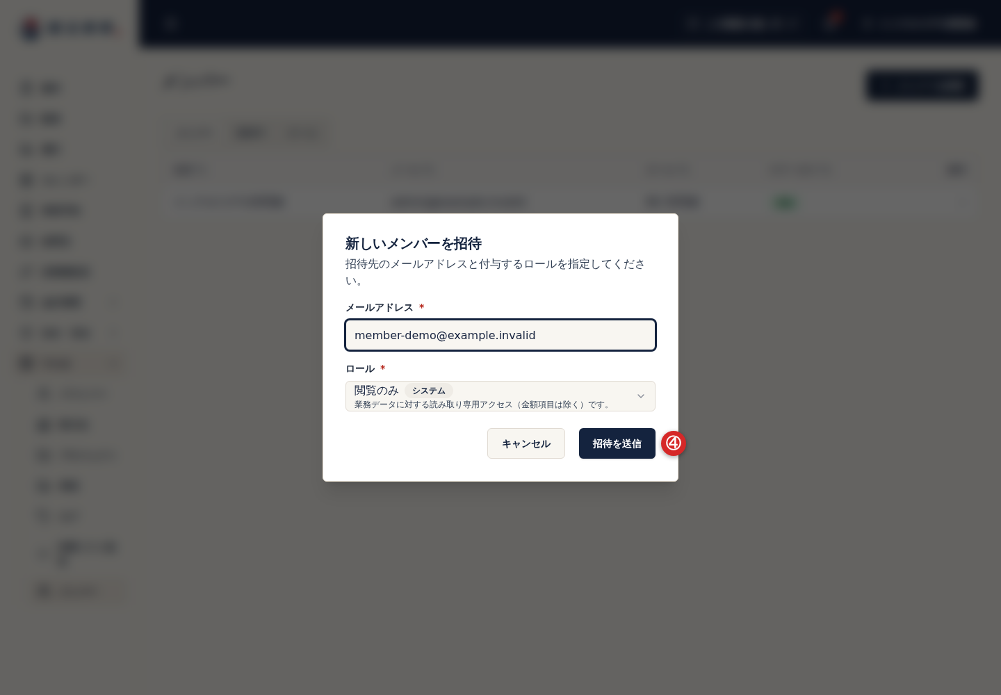 新しいメンバーの招待を送信するボタン