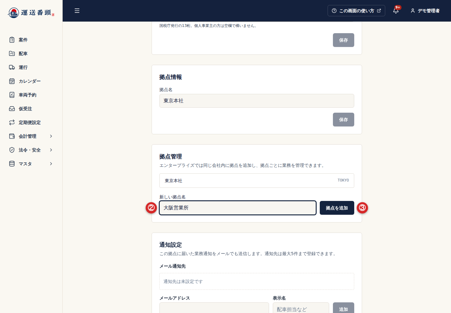 新しい拠点名と拠点を追加ボタン