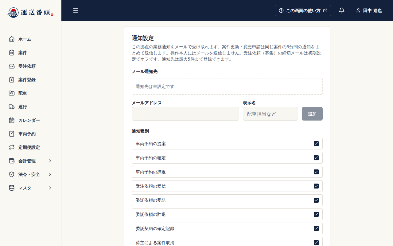 アカウント設定の通知設定。メール通知先が未設定と表示されることを確認する