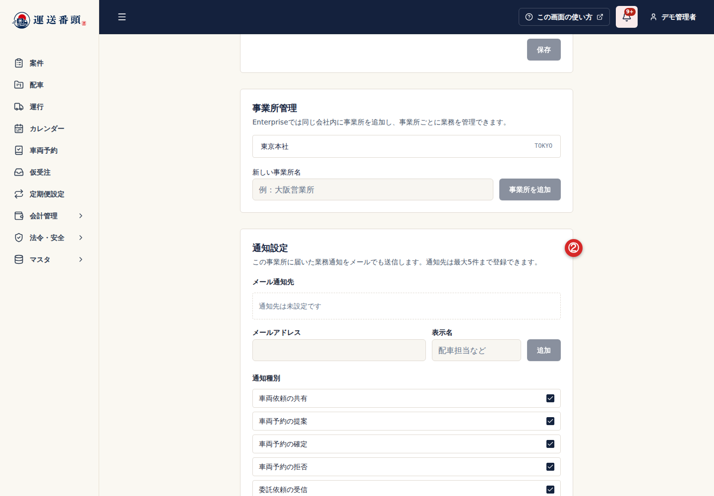 アカウントメニューの通知設定