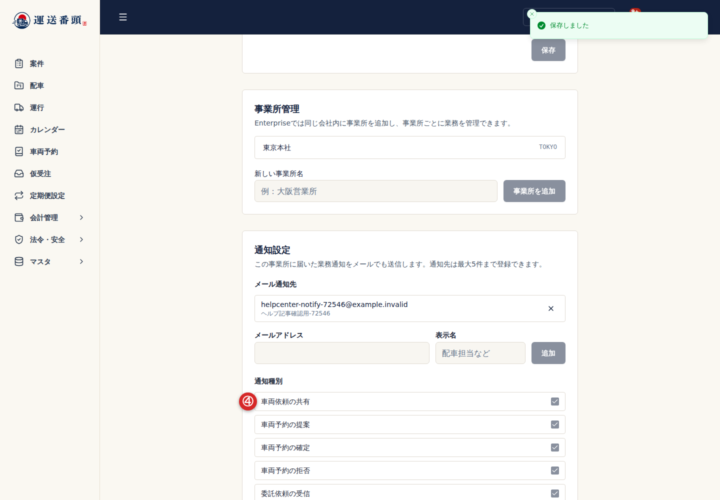 メールで受け取る通知種別の選択
