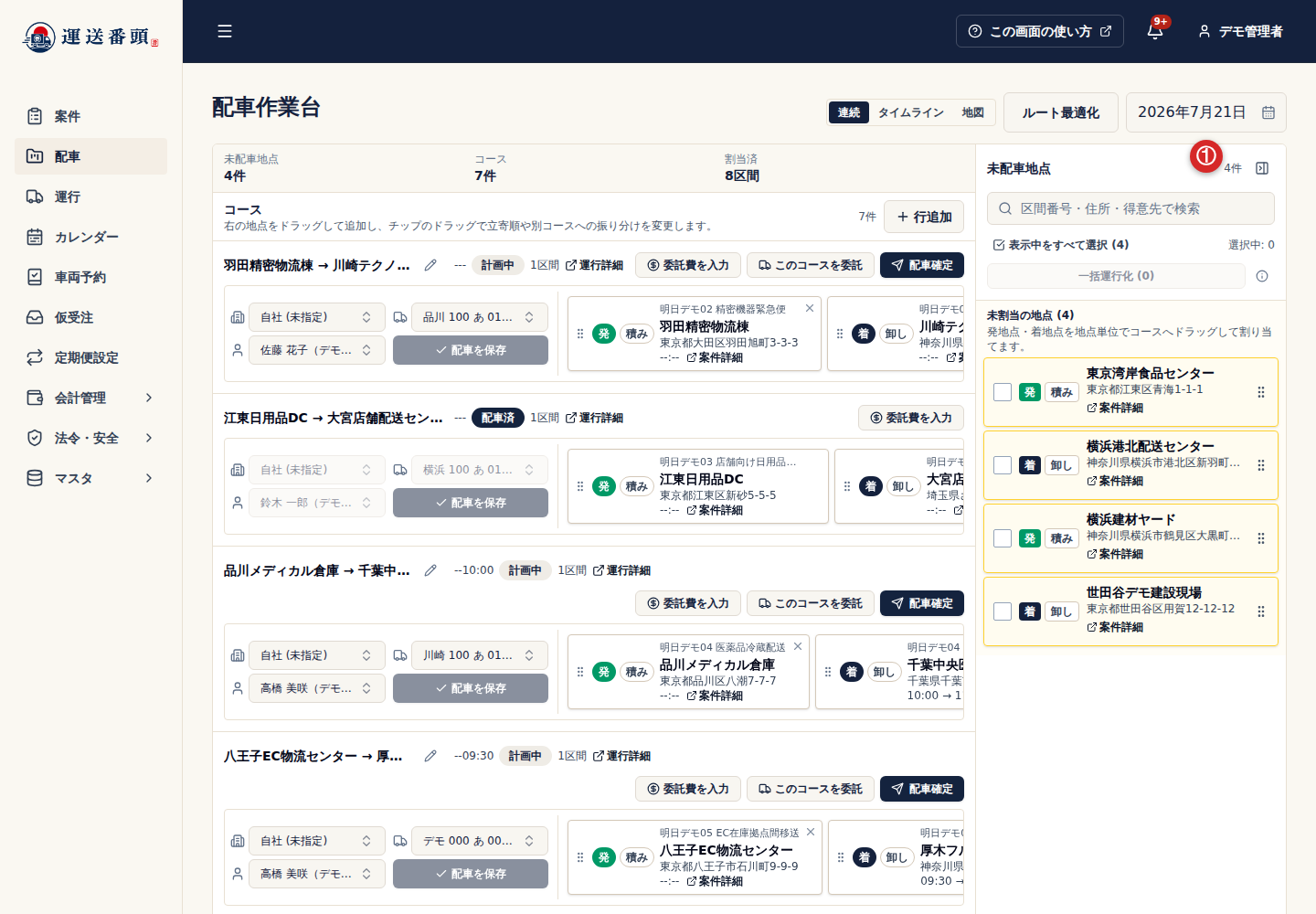 配車作業台の運行日選択