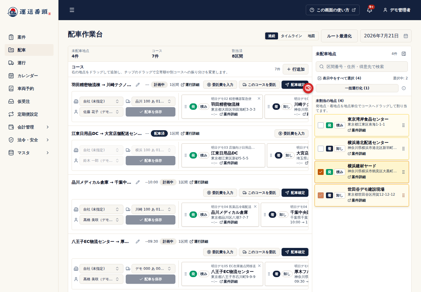 未配車地点の選択と一括運行化ボタン