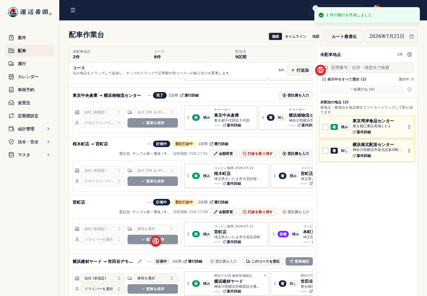 配車作業台の行追加