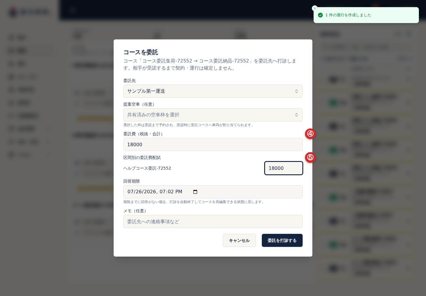 コース委託の委託費入力