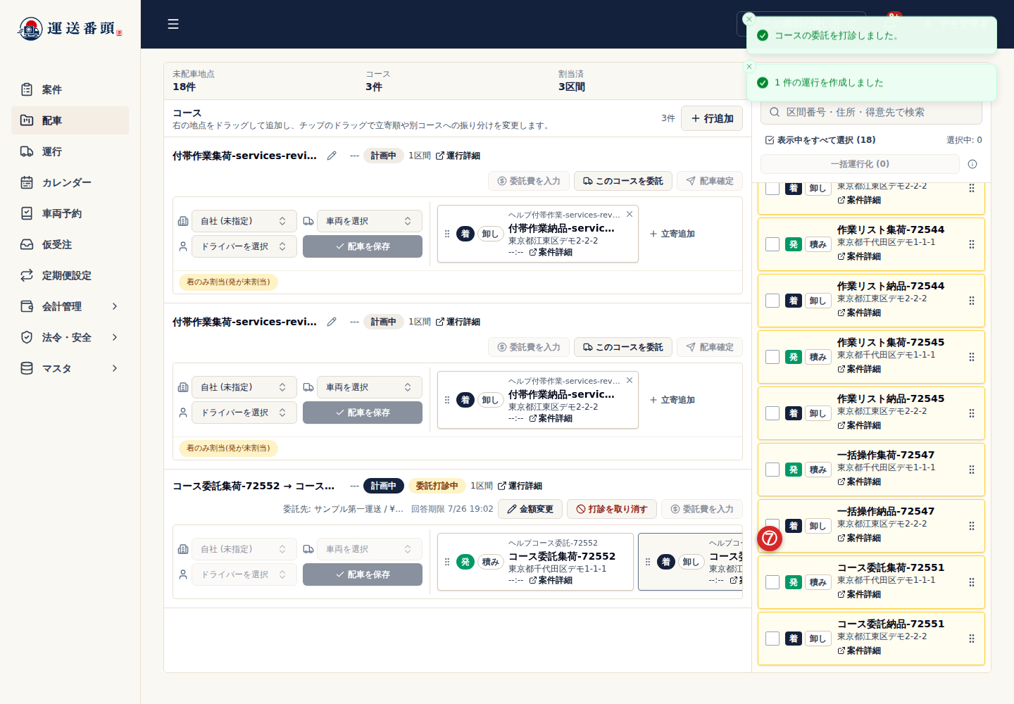 コース委託の打診ボタン