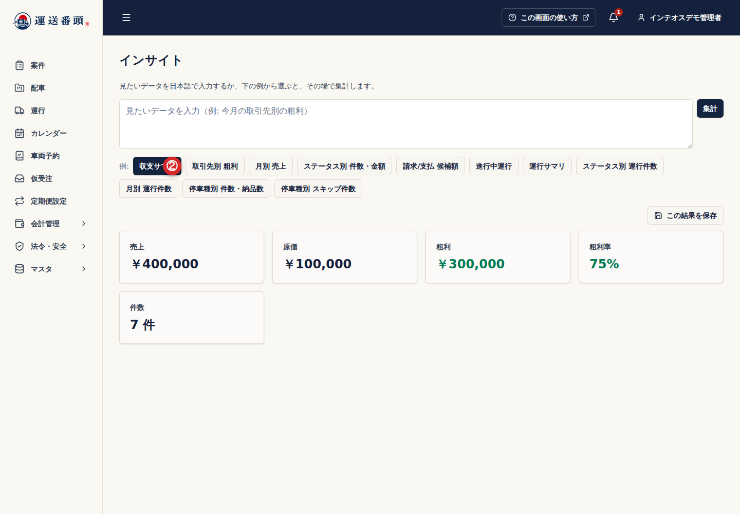 インサイトの取引先別粗利の集計例