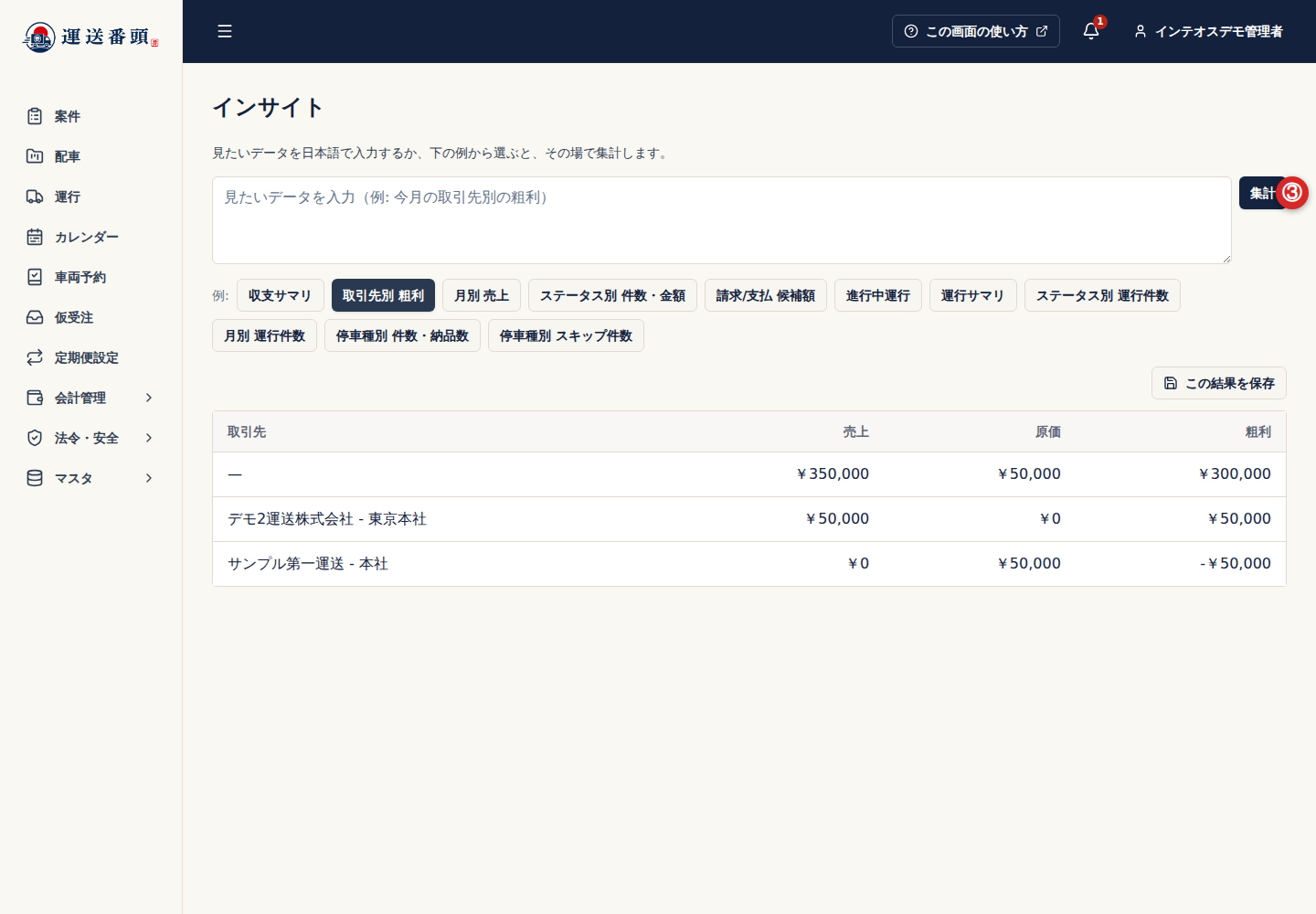 インサイトに入力した集計内容と集計ボタン
