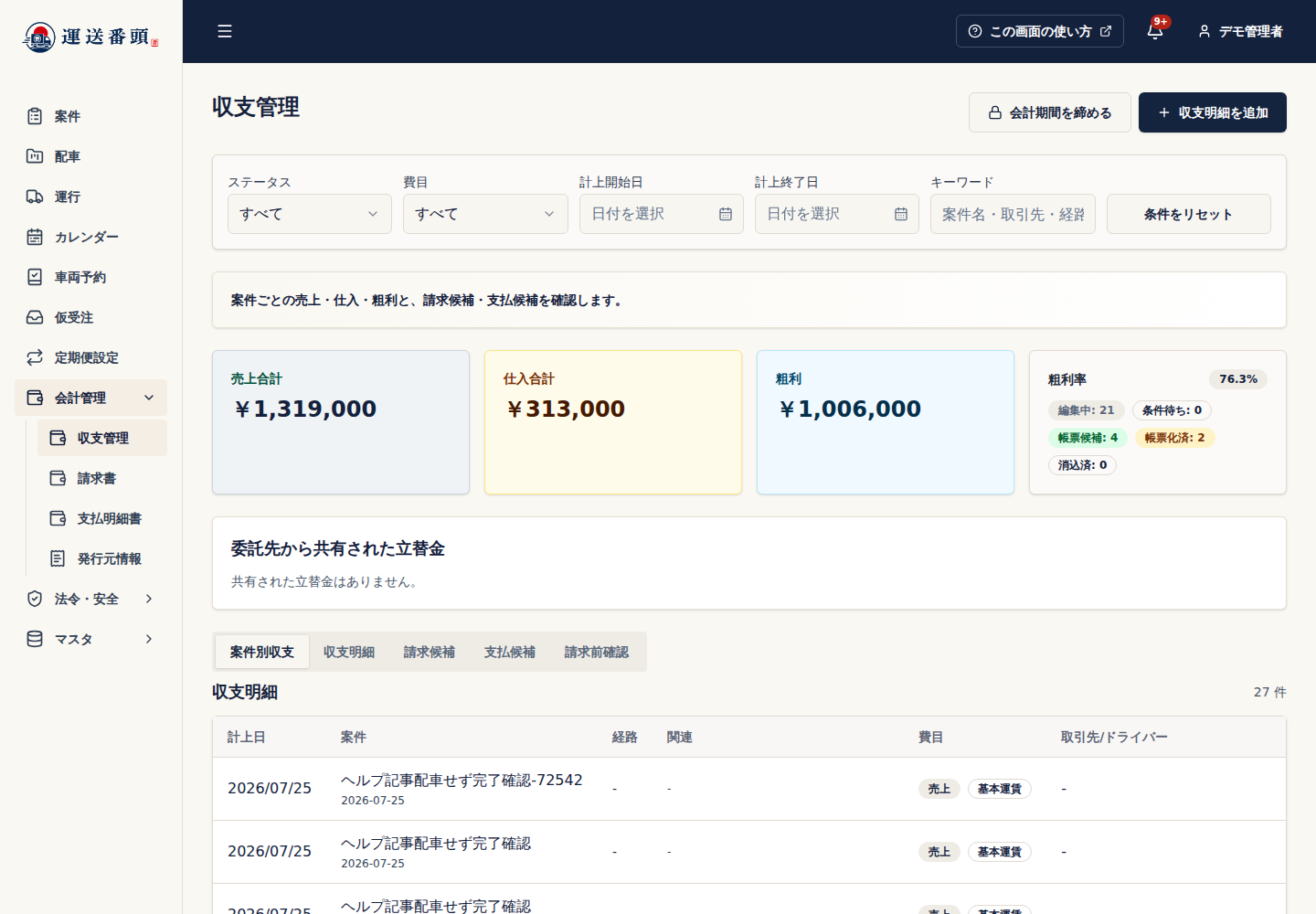 収支管理の収支明細タブ