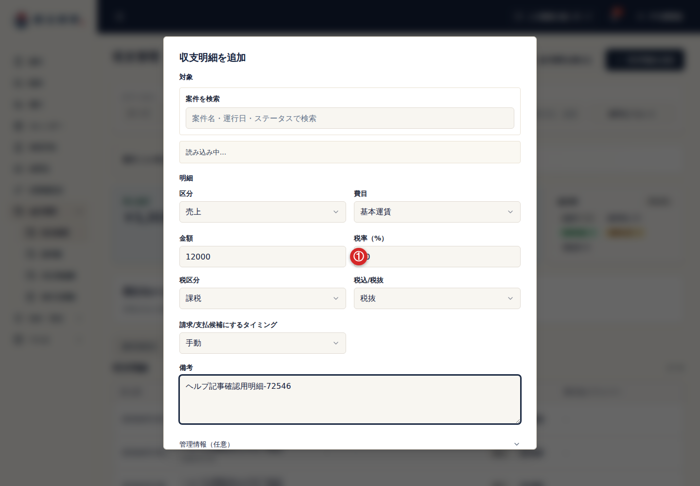 収支明細の費目と金額