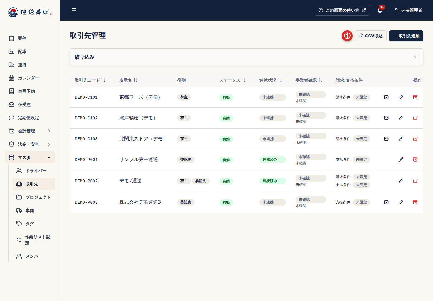 マスタ一覧のCSV取り込みボタン