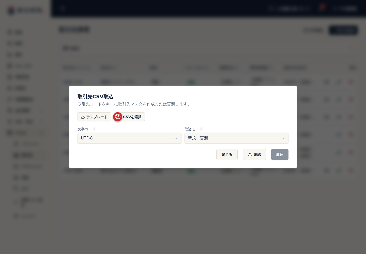 CSV取り込み画面のテンプレートボタン