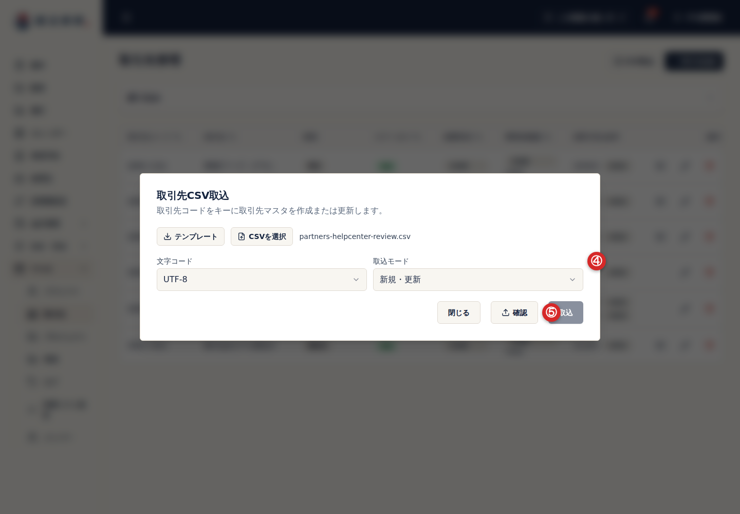 CSV取り込みモードと確認ボタン