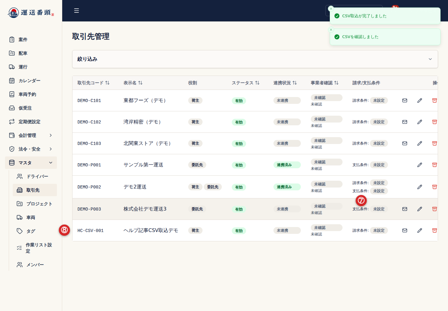 CSV取り込みの実行ボタンと完了結果