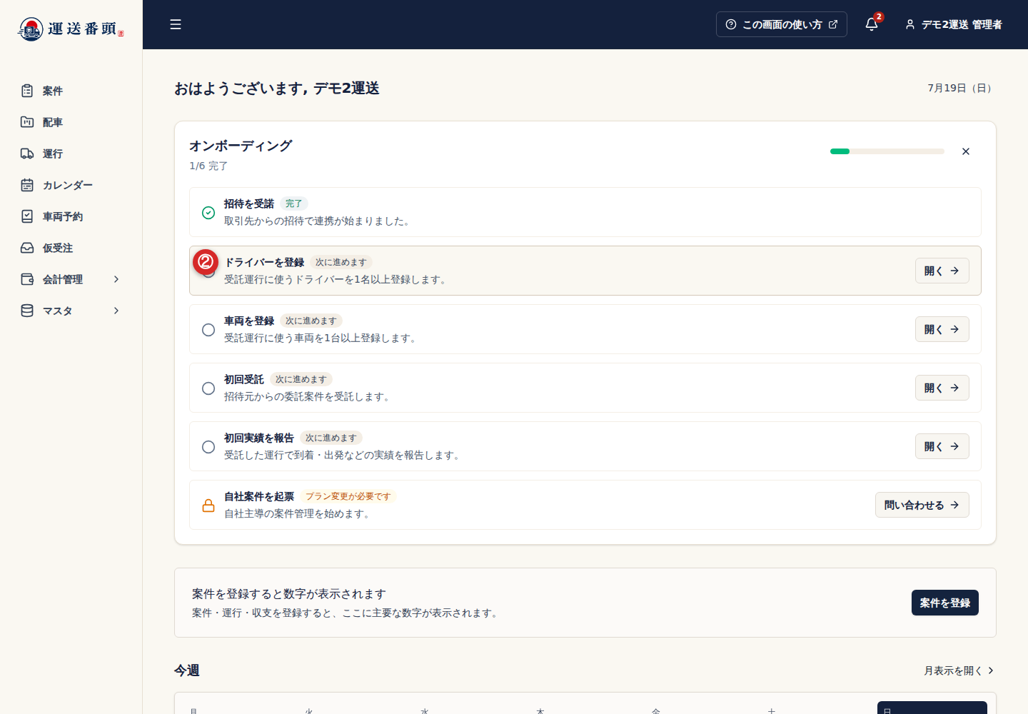 展開したオンボーディングに表示された初期設定項目