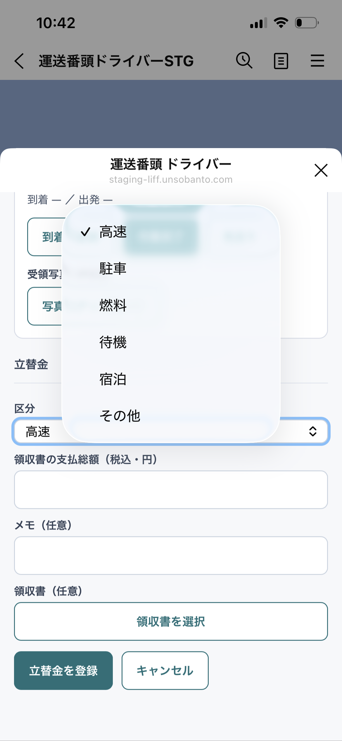 立替金の入力画面。区分を選び、領収書の支払総額を税込で入力する