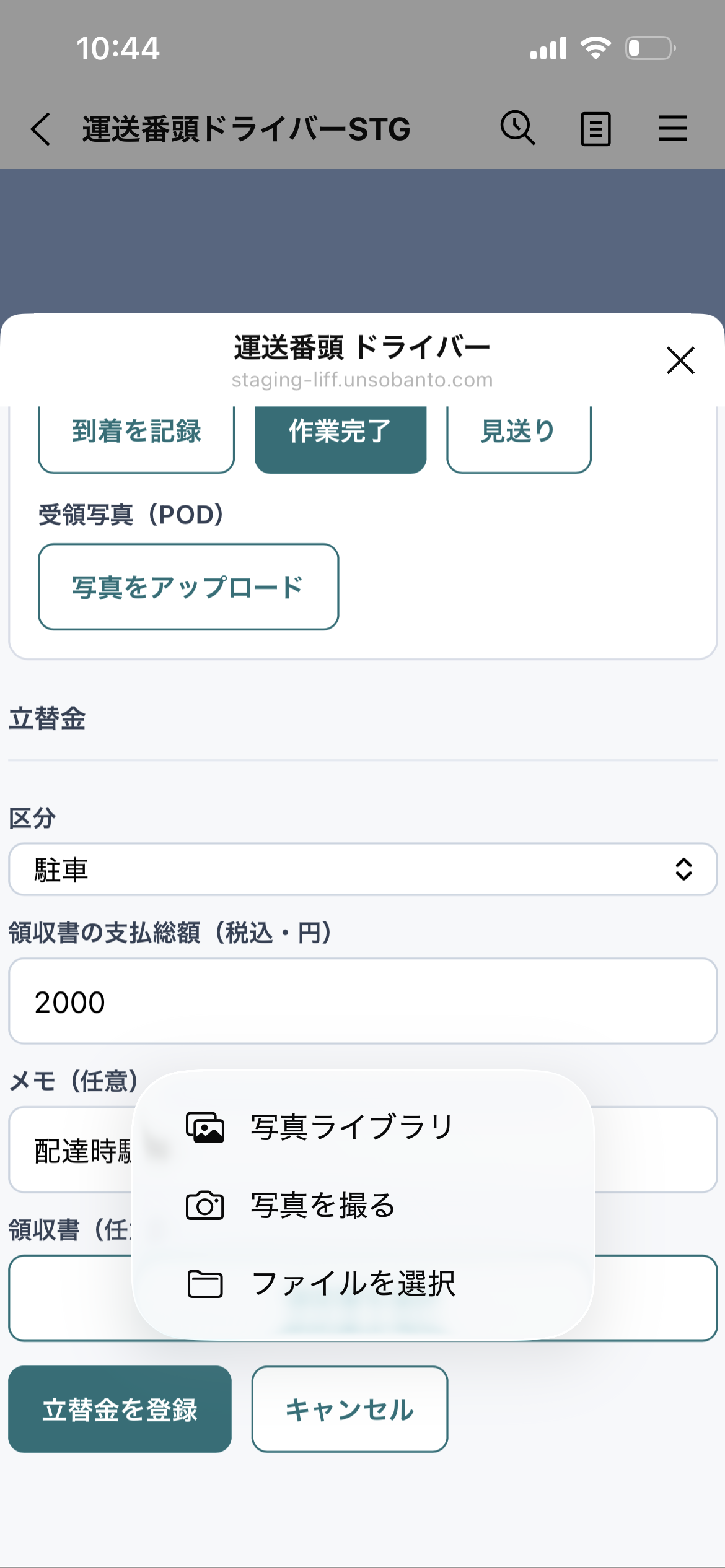 領収書の選択画面。撮影済みの写真、新しい撮影、ファイルから添付方法を選ぶ