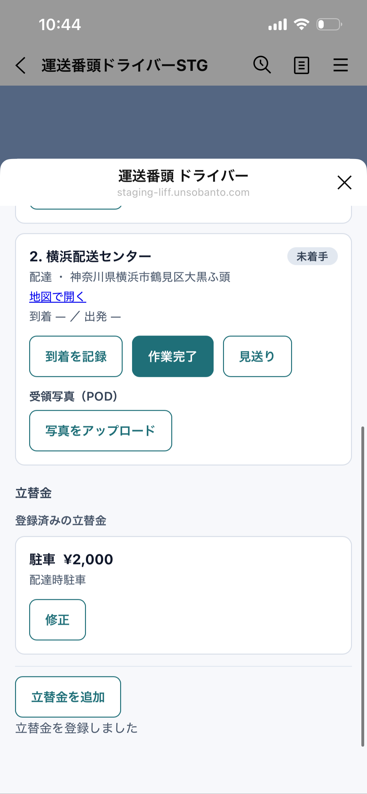 登録済みの立替金。「駐車 ¥2,000」とメモ、「立替金を登録しました」が表示されている