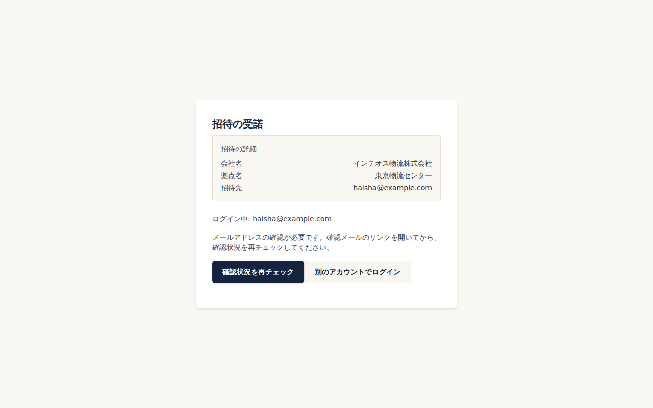 メール確認待ちの画面。確認メールのリンクを開いてから「確認状況を再チェック」を選ぶ