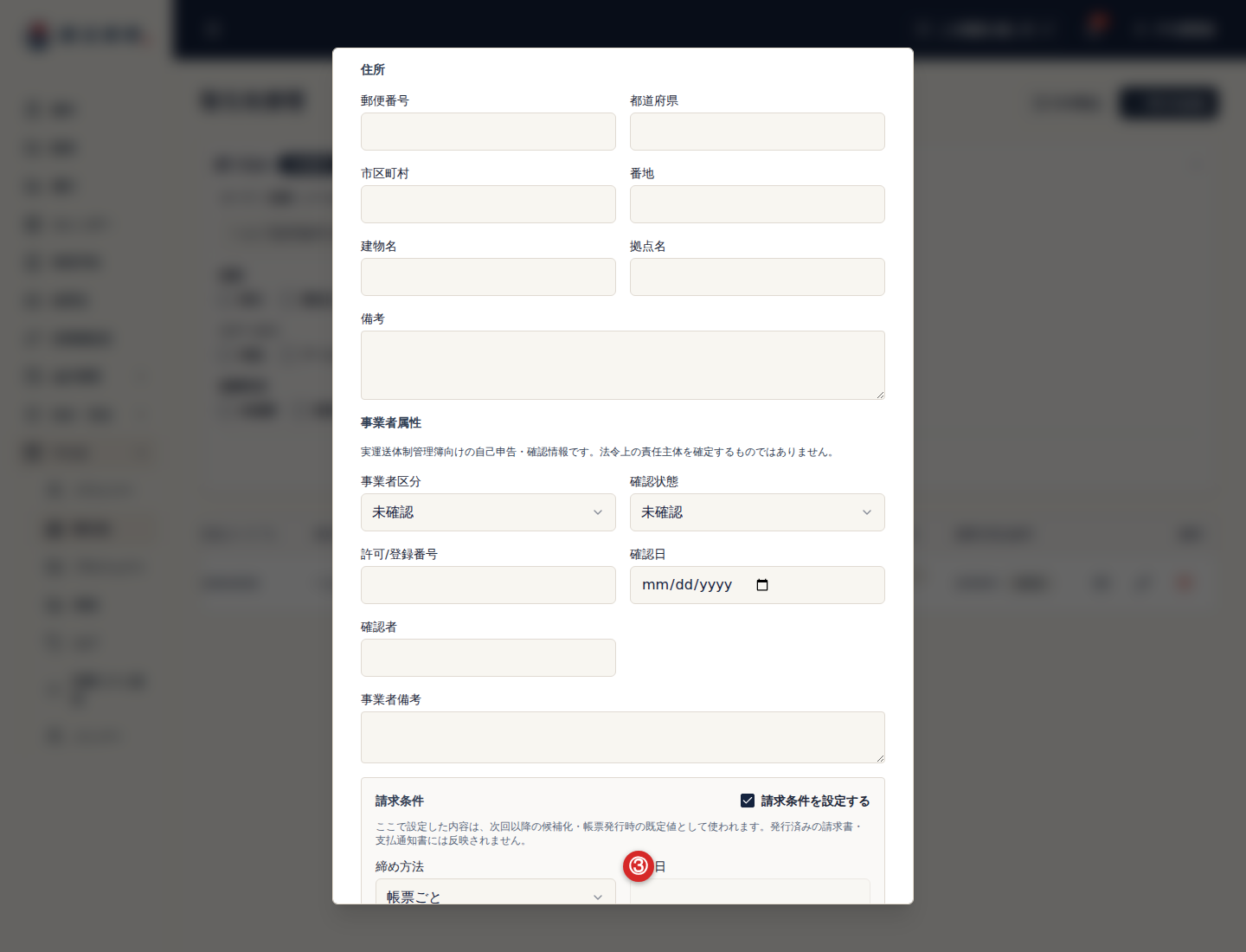 取引先の締め方法