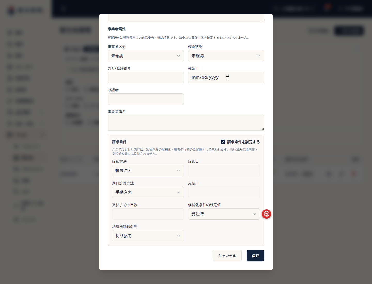 帳票まとめ方と候補化条件