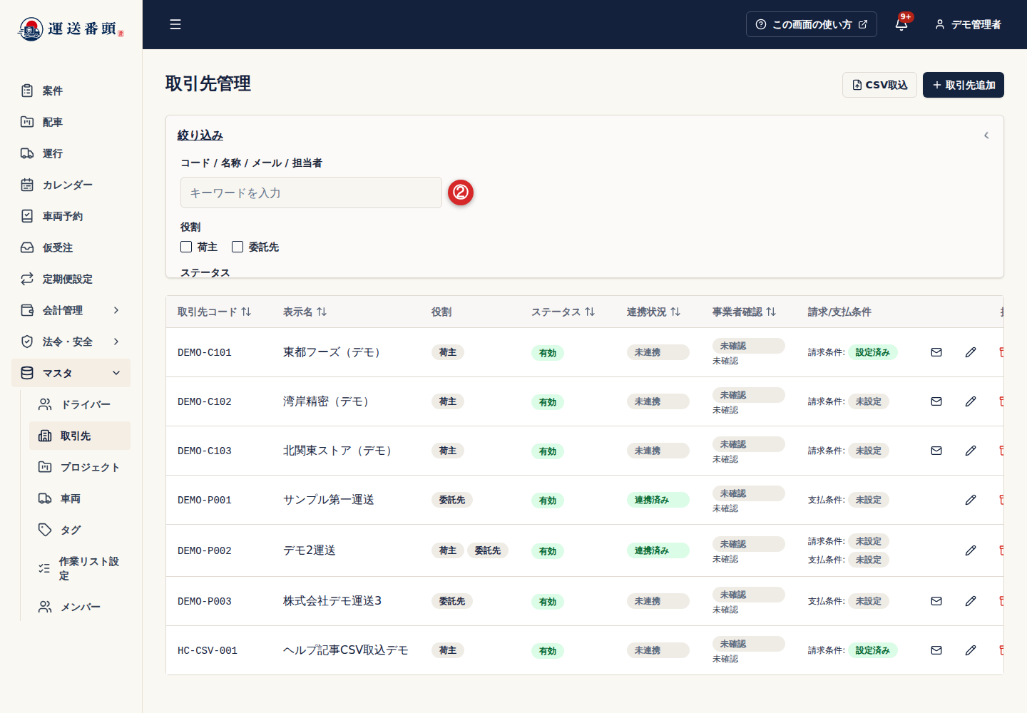 取引先管理の絞り込み条件