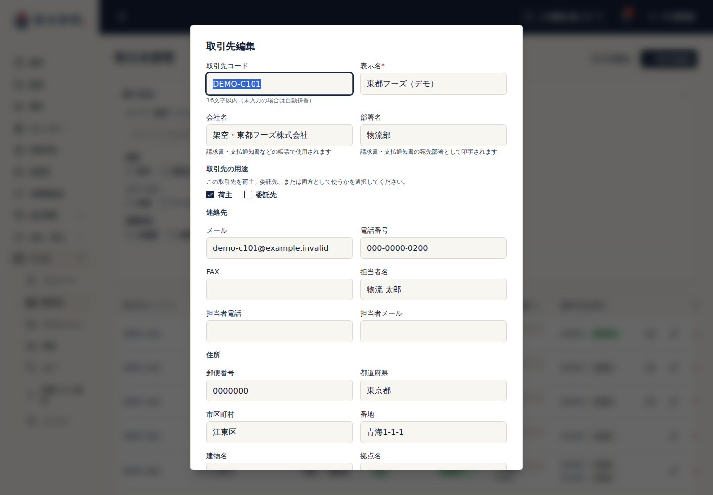取引先編集画面