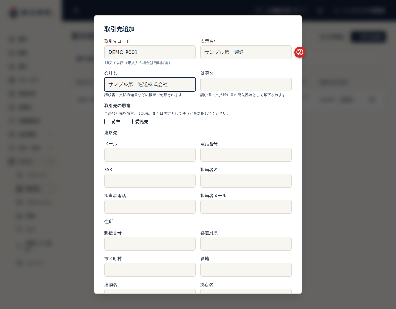 取引先追加の表示名と会社名