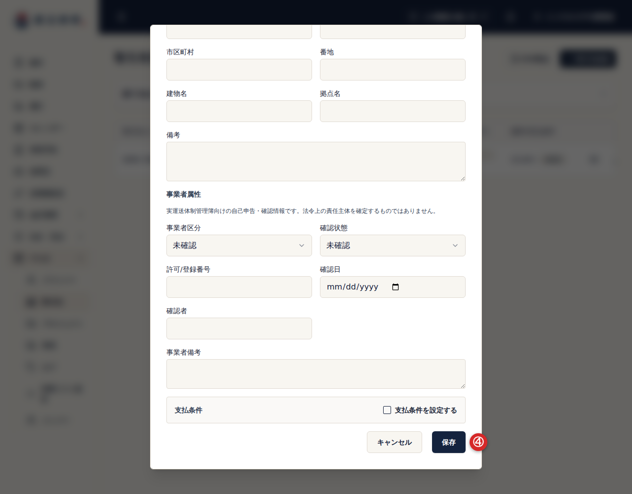 取引先追加の保存ボタン