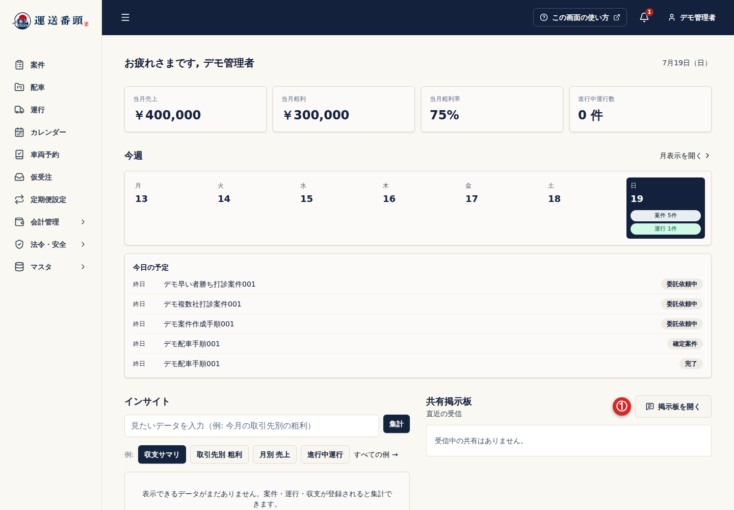 ダッシュボードにある掲示板を開く操作