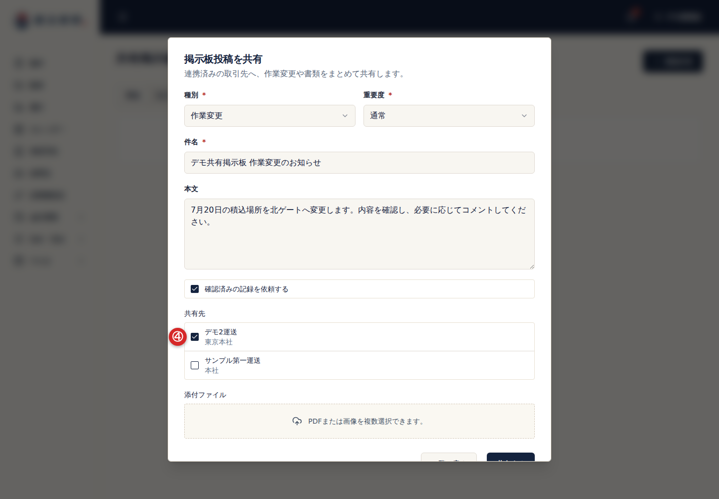 確認済み記録の依頼と連携済み取引先の共有先選択