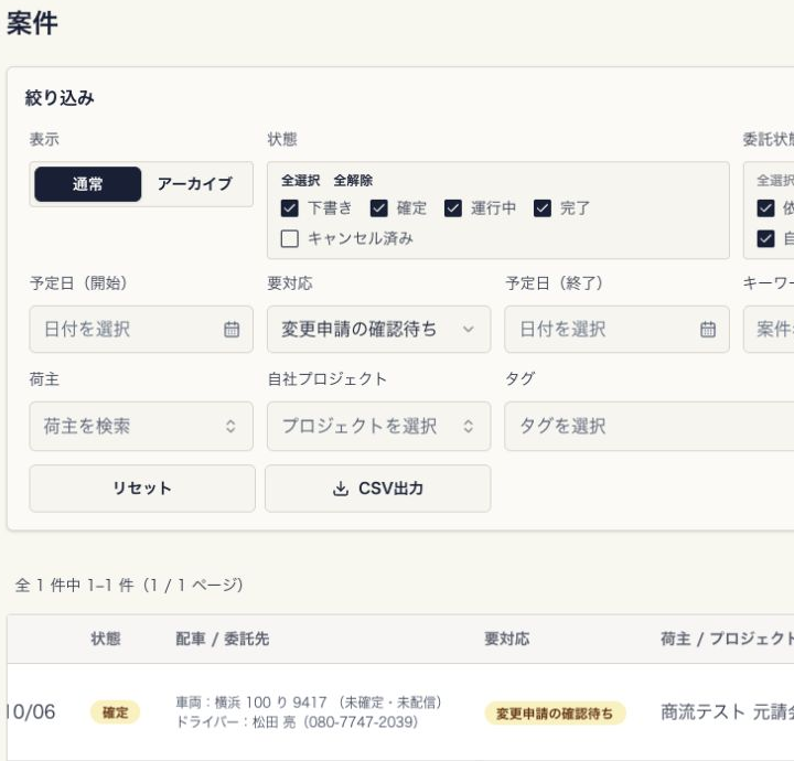 案件一覧。要対応で変更申請の確認待ちを選び、自拠点の回答が必要な案件を確認する