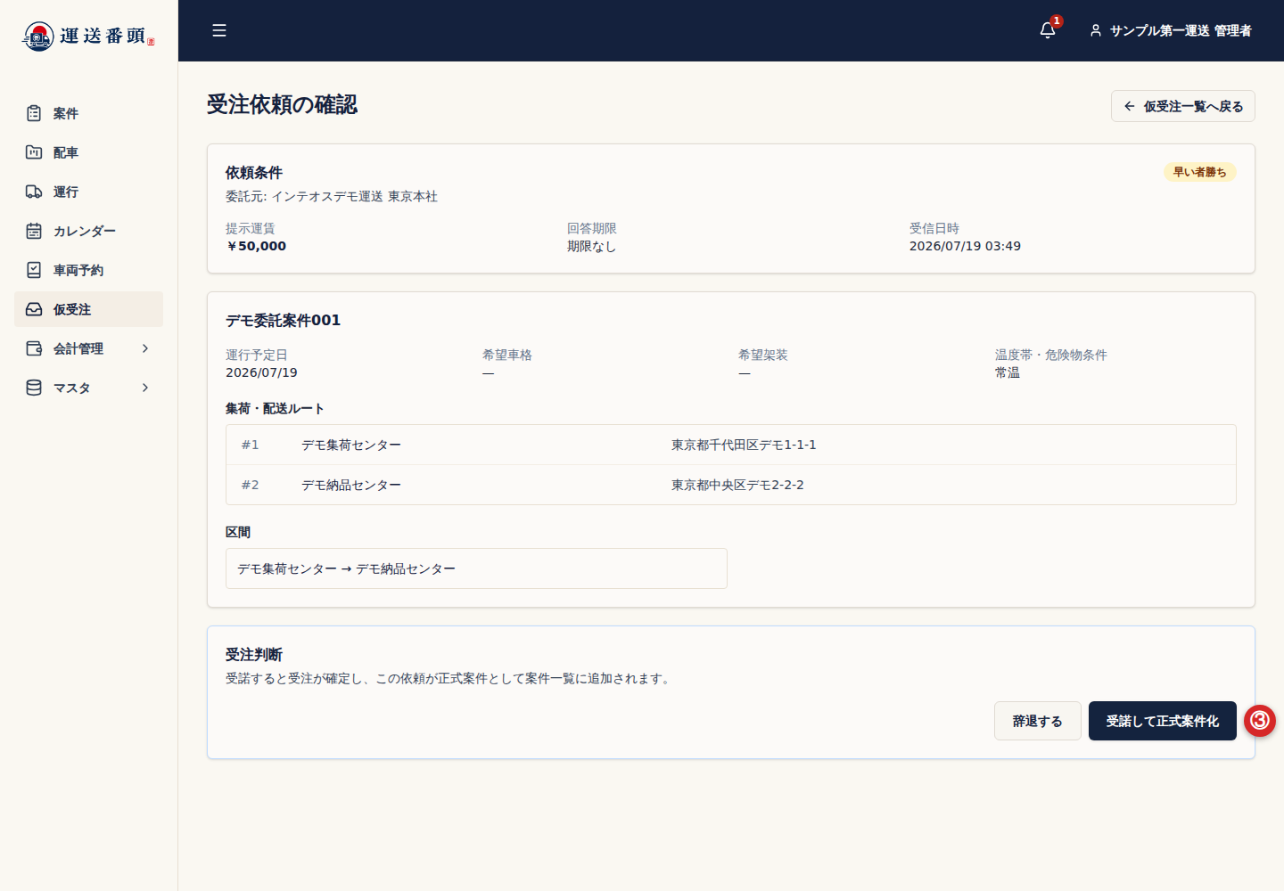 委託案件を受諾して正式案件化するボタン