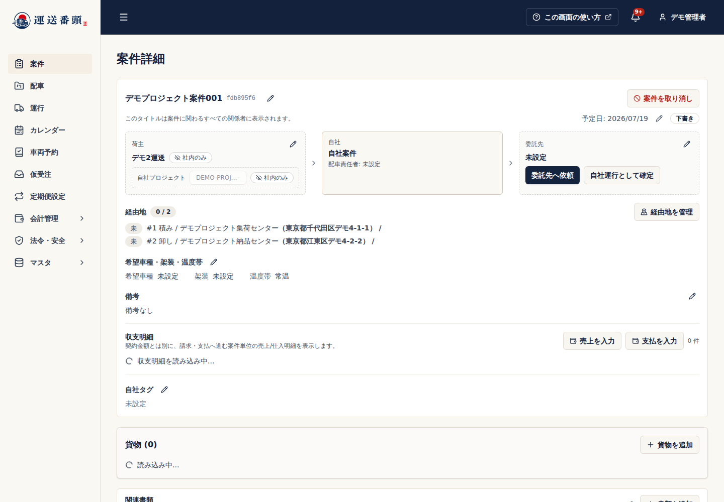 案件一覧の対象案件