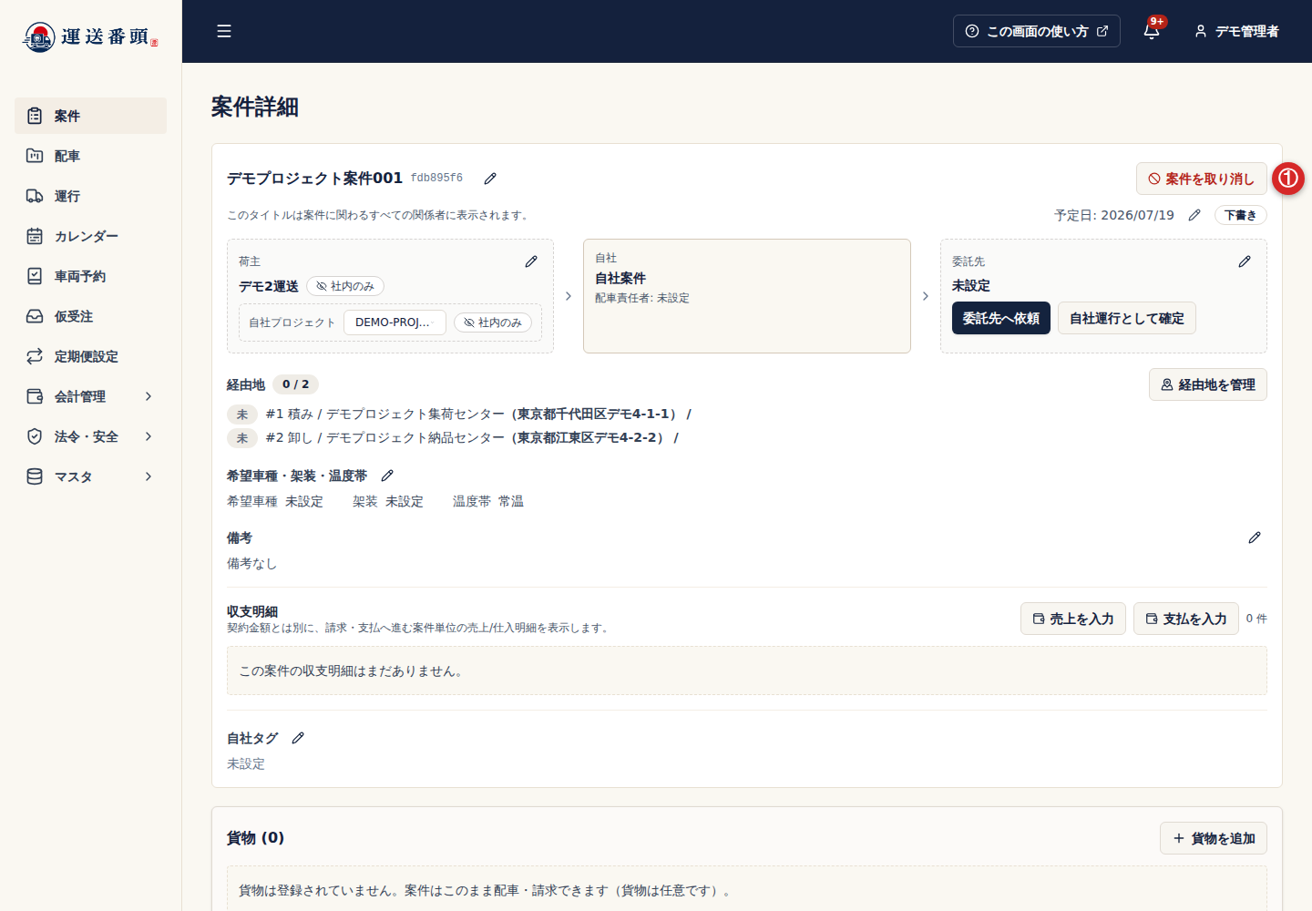 案件詳細の案件を取消しボタン