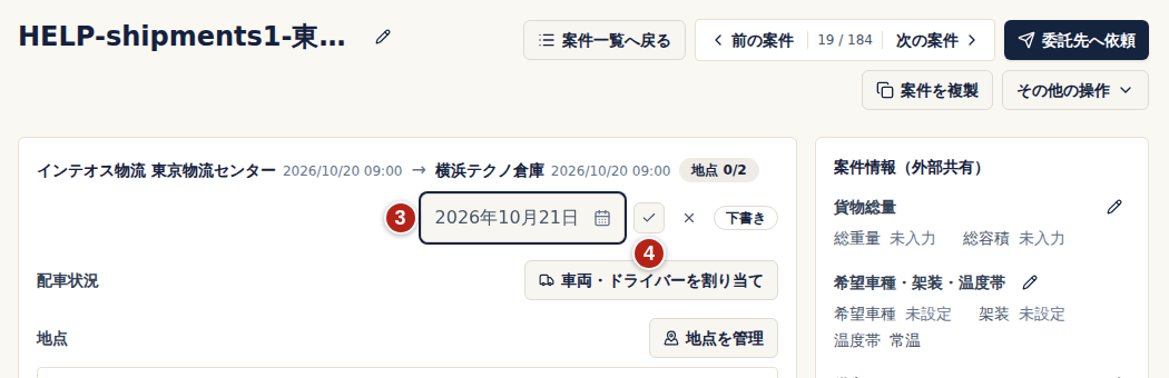 下書きの案件の予定日の編集。番号3で新しい日付を選び、番号4のチェックのボタンで保存する