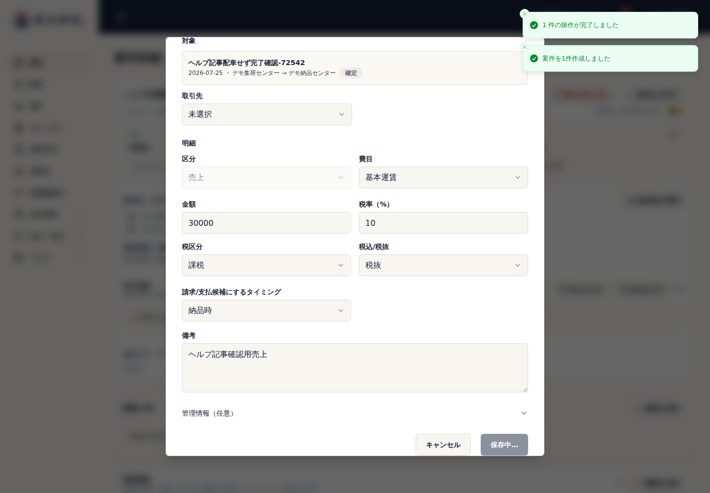 案件一覧の未配車案件