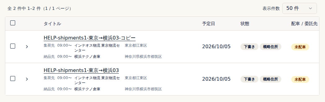 案件一覧。コピー元の案件と、末尾に「-コピー」が付いた新しい案件が、どちらも状態「下書き」で表示されている