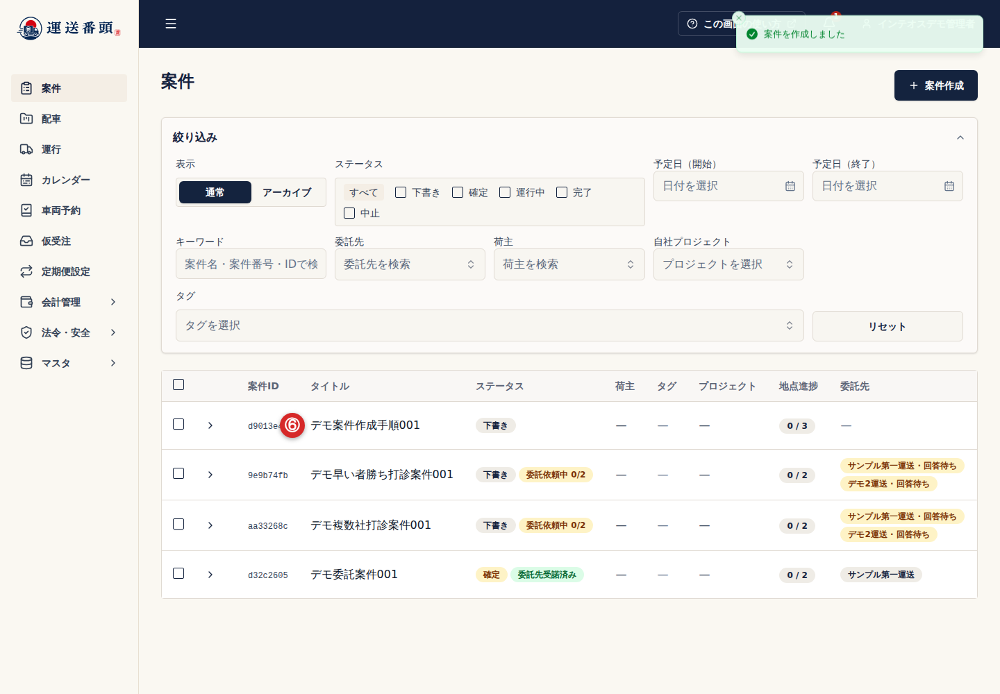 案件一覧に追加された下書き案件