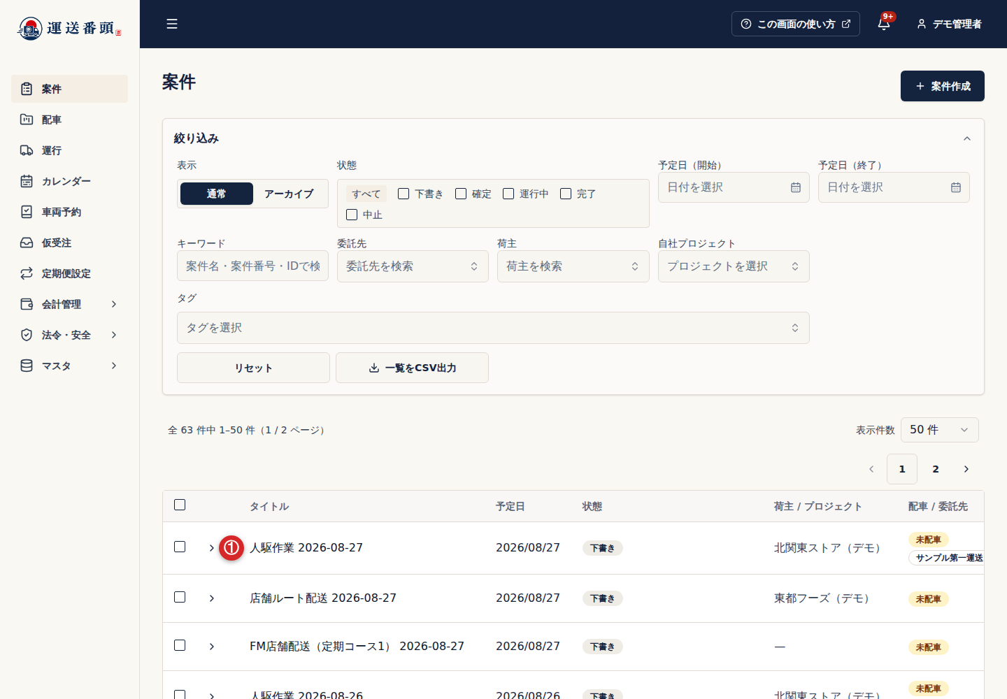 案件一覧で対象案件を開く