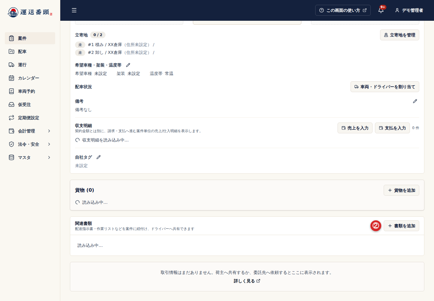 案件詳細の書類を追加ボタン