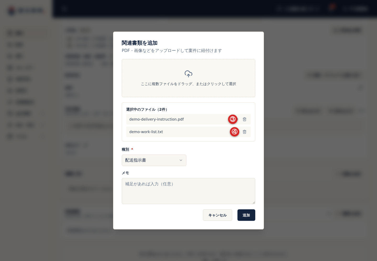 関連書類へ指定したファイル