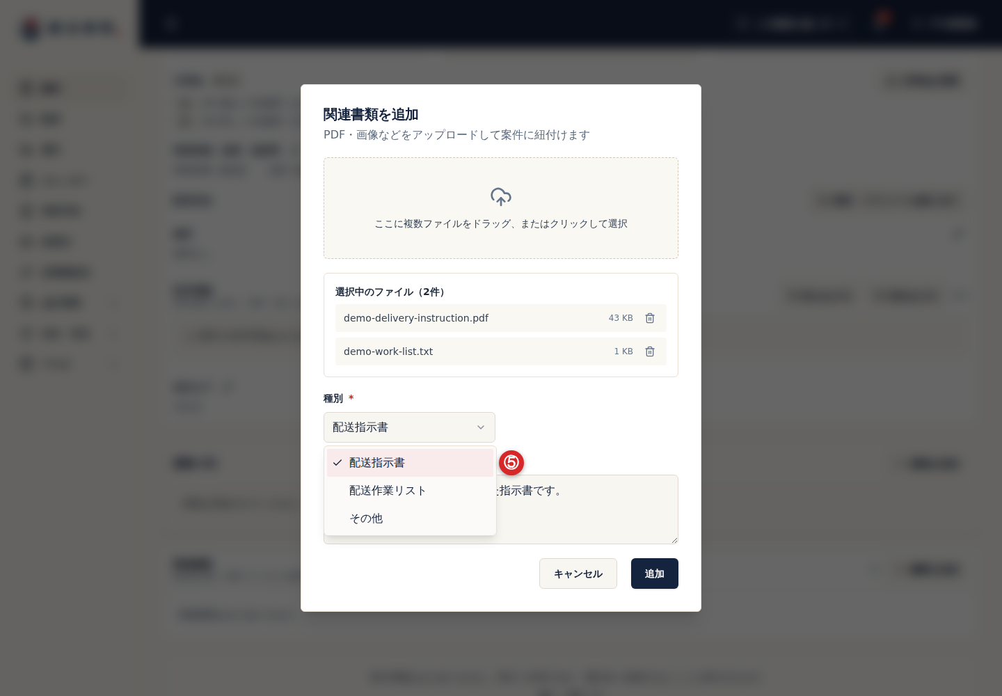 関連書類の種別とメモ