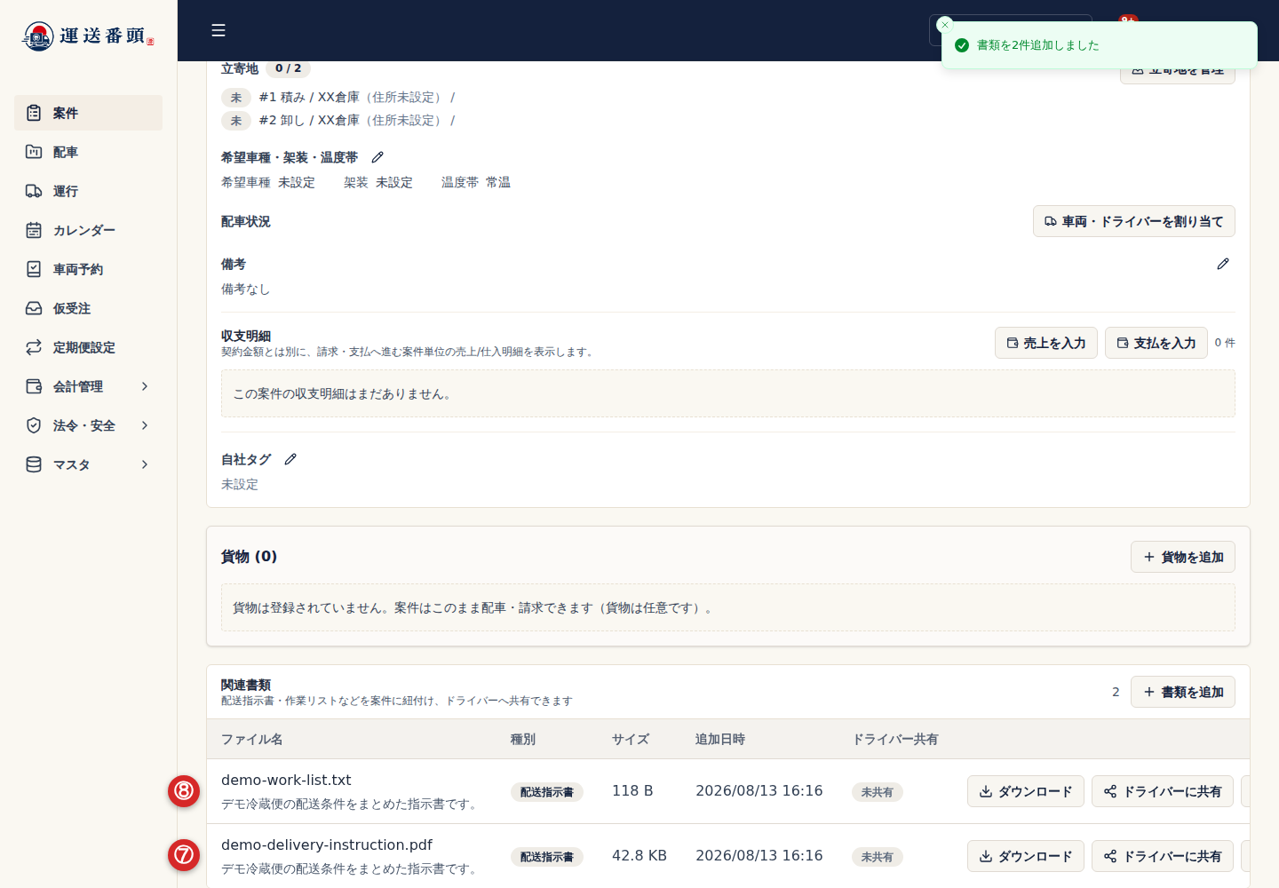 案件に追加された関連書類