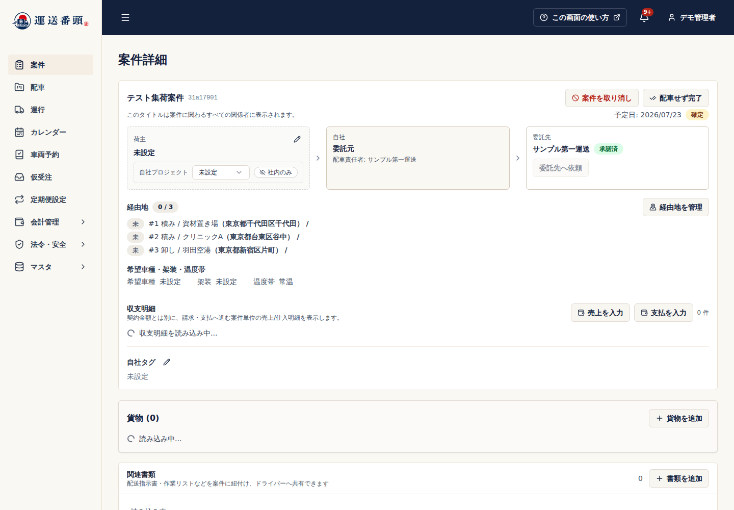 案件一覧の対象案件