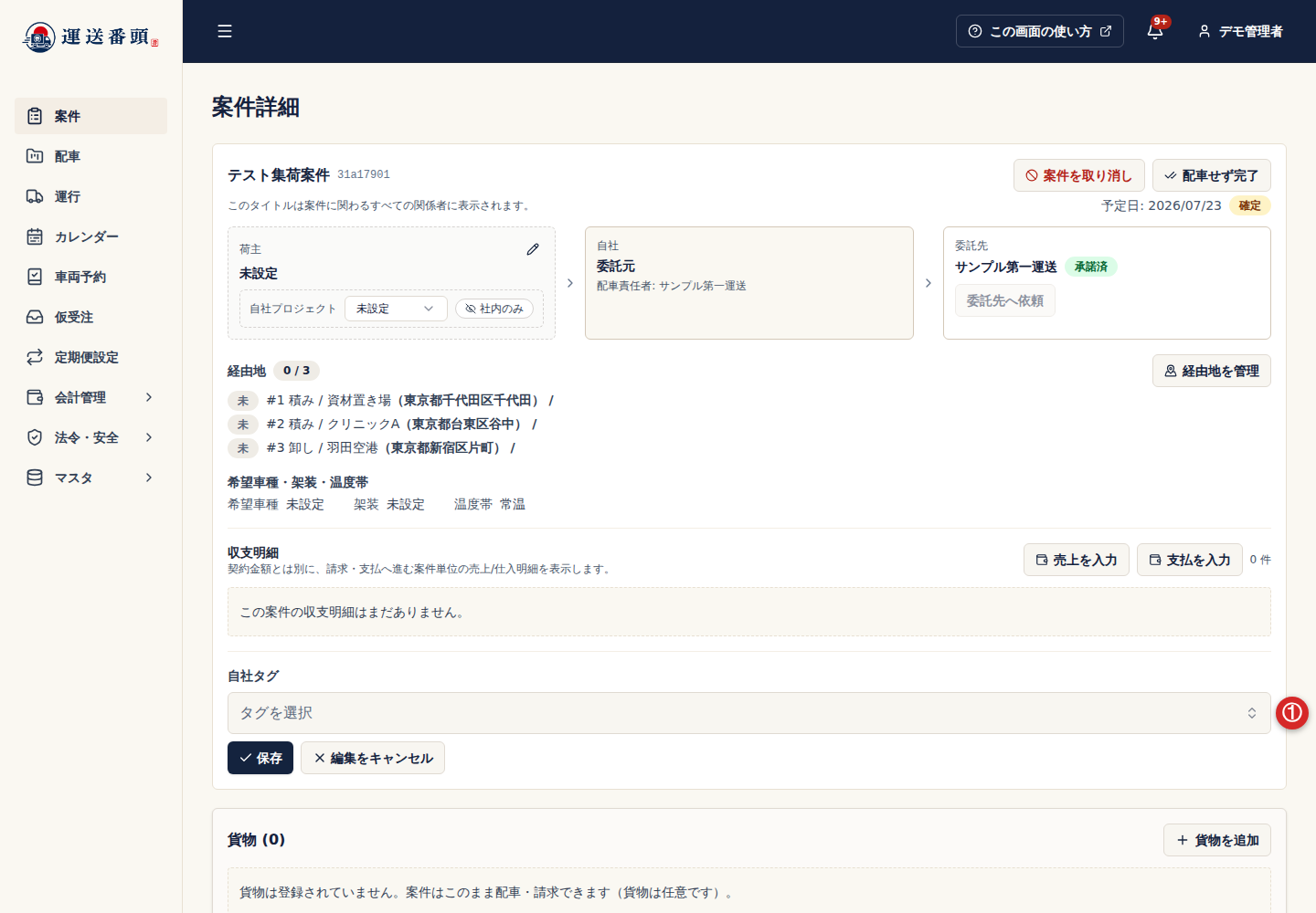 案件詳細の自社タグ編集