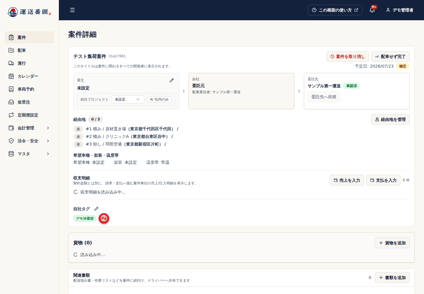 案件詳細へ保存された自社タグ