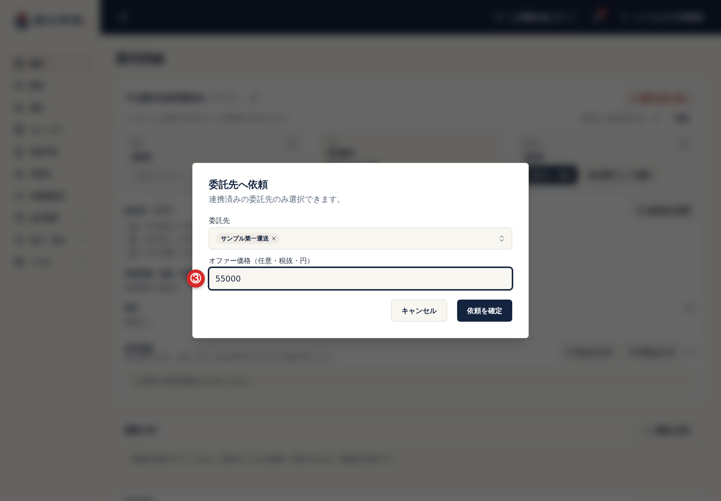 1社委託のオファー価格入力欄